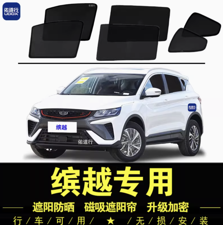 Rèm che nắng Geely Coolray